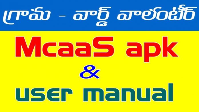 Mcaas App Details in Telugu