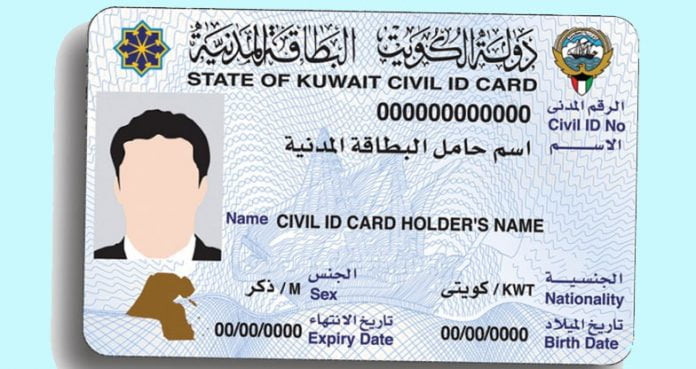 civil id status check kuwait