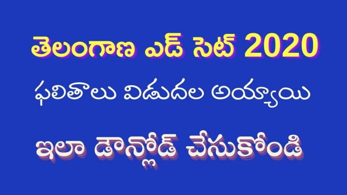 Telangana ed cet results 2020 | TS ed cet 2020 results direct link
