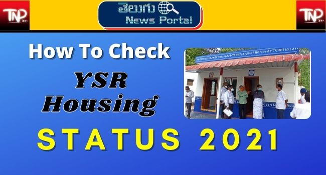 how to check ysr housing status check online