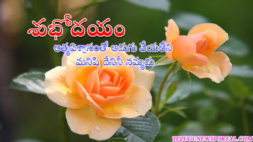 good morning quotes in telugu with flowers