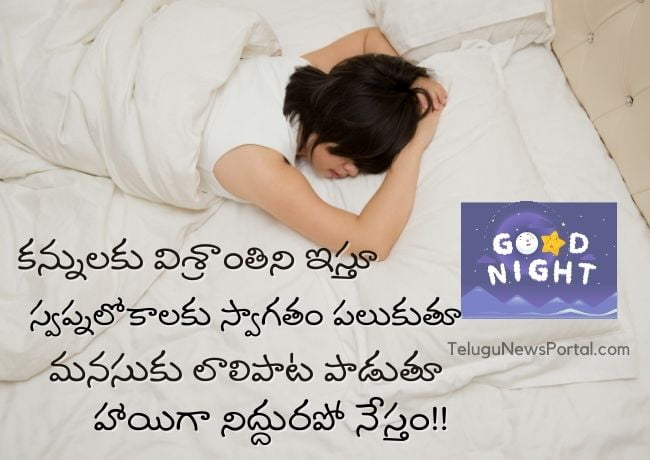 Good Night Messages In Telugu