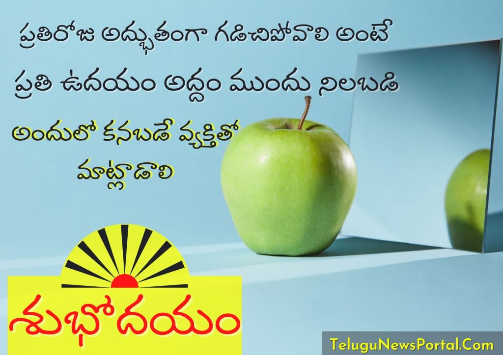 Good Morning Quotes in Telugu 2021
