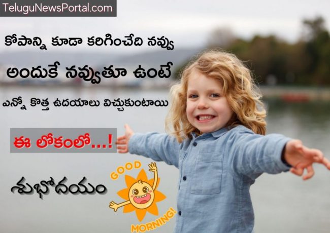 Good Morning Quotes in Telugu