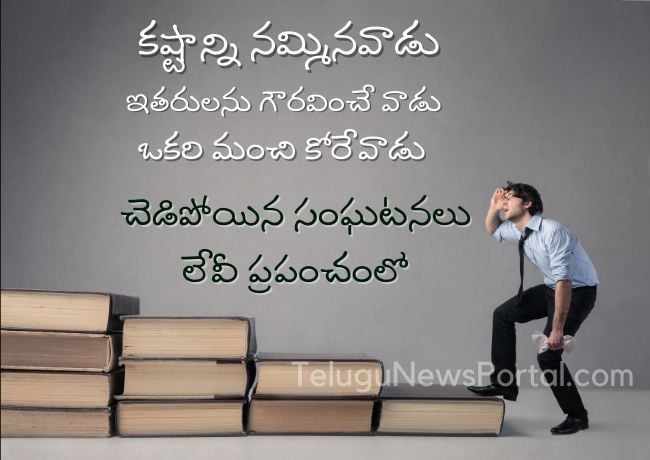 Nammakam Quotes In Telugu 2021