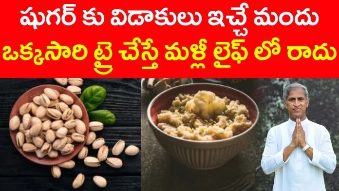 Home remedies for diabetes in Telugu 2021