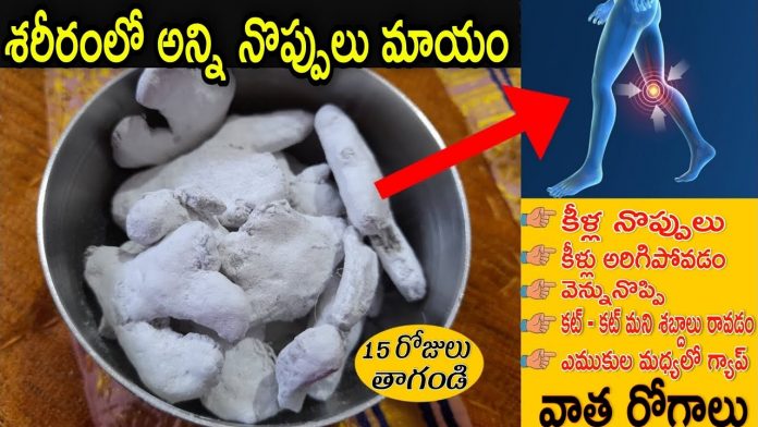 Home remedy for joint pain in knees in telugu
