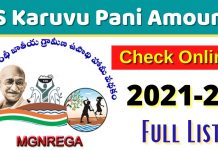 How to check karuvu pani amount in telangana 2021 Karuvu Pani Amount Checking TS 2021