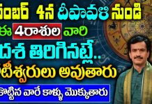 దీపావళి పండుగ రోజు ఈ రాశుల వారికి అదృష్టం వరించి కోటీశ్వరులు అవుతారు Rashiphalam 2021 Telugu