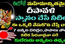దీపావళి రోజున చేసే స్నానం ఇలా చేస్తే జన్మ జన్మల పాపాలు పోతాయి Deepavali importance in telugu 2021