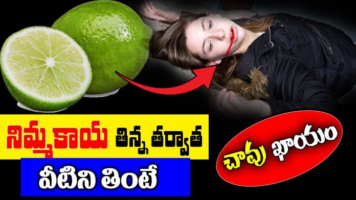 Poisoning food combinations in telugu