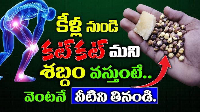 home remedies for for joint pain in knee in telugu