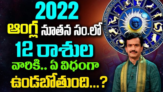 Rasi Phalalu 2022 In Telugu