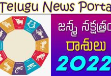 జన్మ నక్షత్రాలు మరియు వాటి రాశులు 2022 Janma nakshatra in telugu