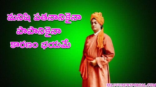 swami vivekananda quotes in telugu