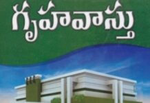 వస్తు ప్రకారం మంచి ఇంటిని కనుగోనండం ఎలా   ..