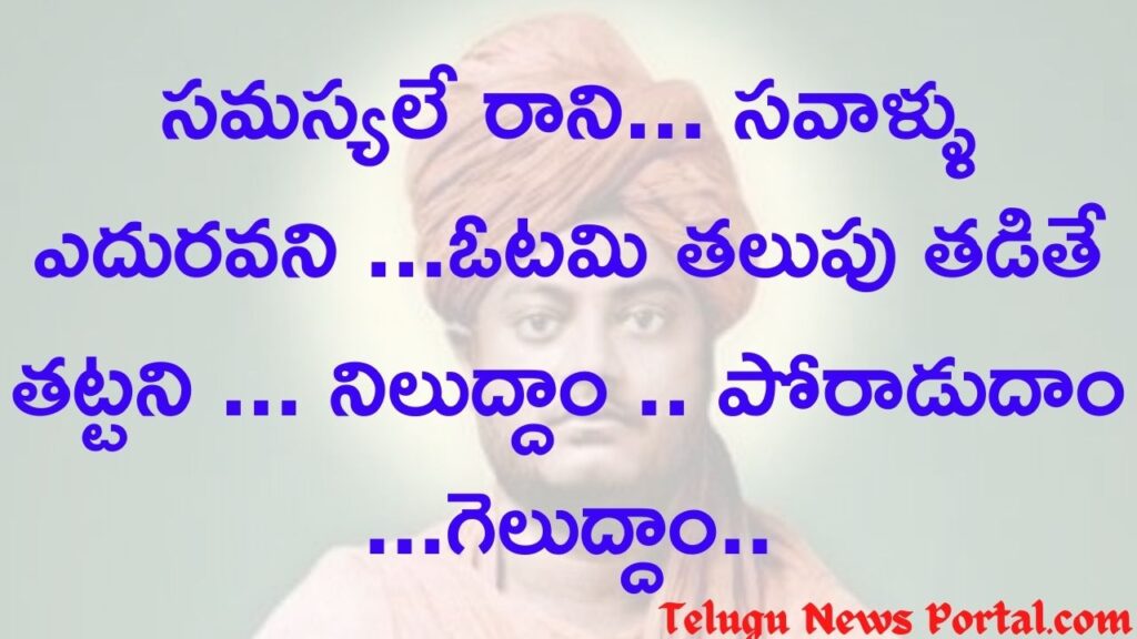 swami vivekananda quotes telugu