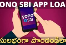 SBI YONO APP నుండి పర్సనల్ లోన్ పొందాలంటే ఇలా చేయండి. yono sbi loan పొందడం ఎలా