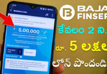 కేవలం 2 నిమిషాల్లో బజాజ్ ఫైనాన్స్ లోన్ ఆన్లైన్ లో ఎలా అప్లై చేసుకోవాలి ? బజాజ్ ఫైనాన్స్ లోన్ 2022