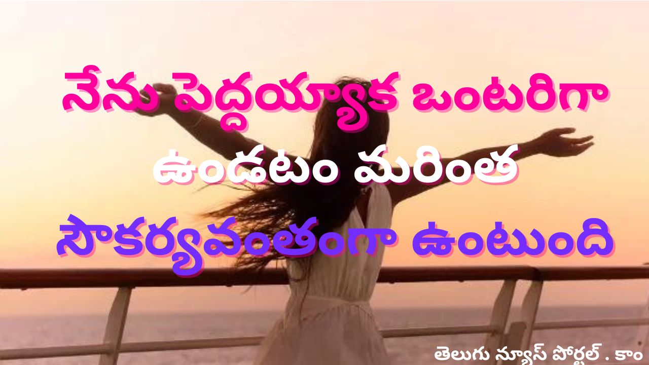 Alone Quotes In Telugu 