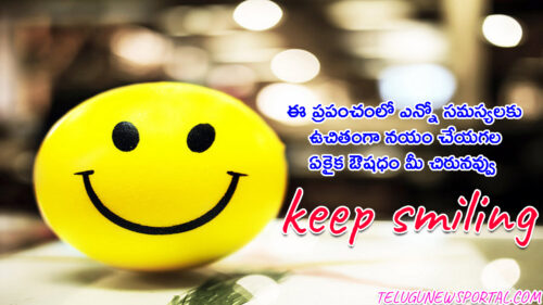 smile quotes for instagram in telugu