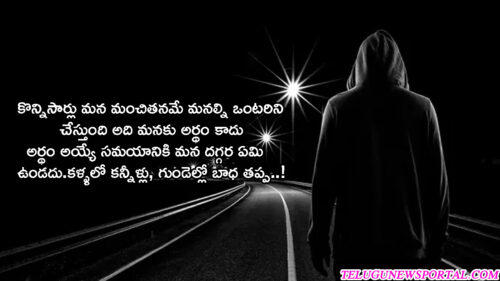 lonely miss you quotes in telugu