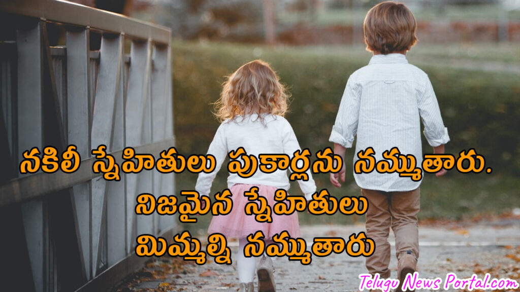 Telugu quotes about fake relations