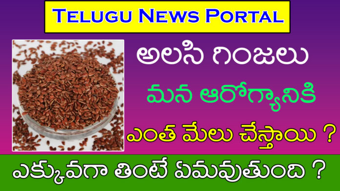 alsi seeds in Telugu uses