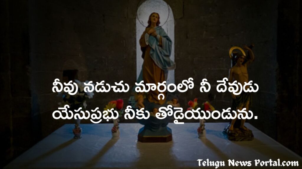 Telugu Bible Quotes For Whatsapp