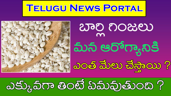 barley seeds in Telugu uses