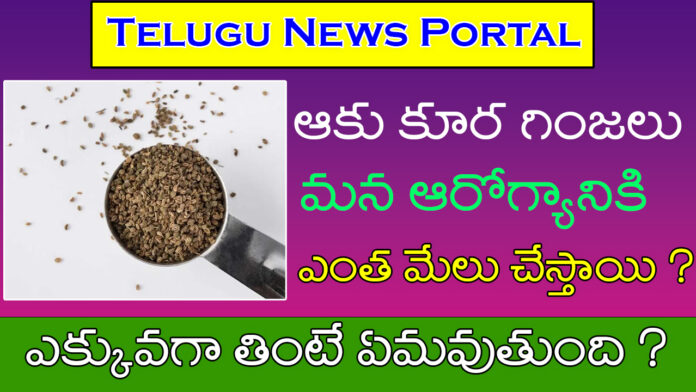 celery seeds in Telugu uses