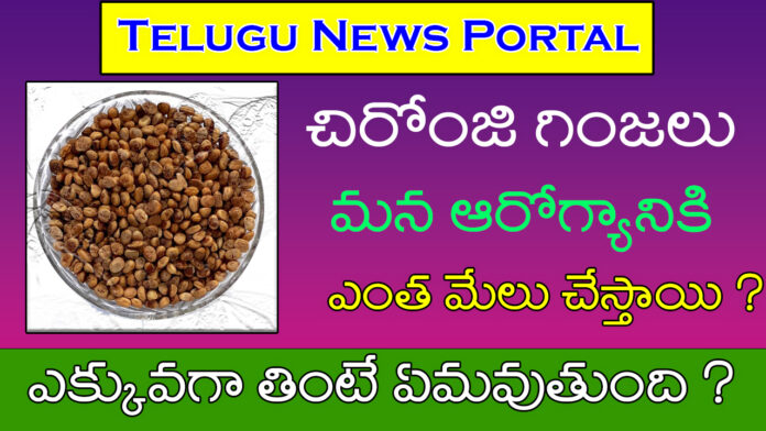 chironji seeds in Telugu uses