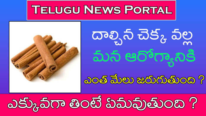 cinnamon seeds in Telugu uses
