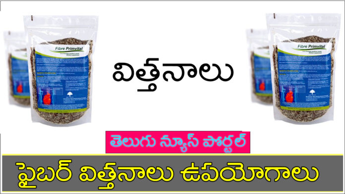 fiber primvital seeds in telugu benefits