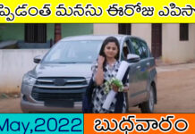 గుప్పెడంత మనసు సీరియల్ టుడే ఎపిసోడ్ – బుధవారం,18-05-2022 guppedantha manasu serial today episode 18 may 2022