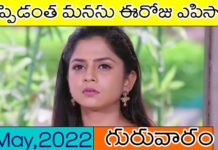 గుప్పెడంత మనసు సీరియల్ ఈ రోజు ఎపిసోడ్ విశేషాలు ! guppedantha manasu 19th may 2022