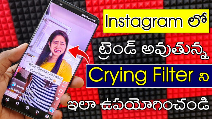 how to use crying filter on instagram in telugu