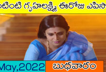 ఇంటింటి గృహలక్ష్మి టుడే 18-05-2022 ఎపిసోడ్ ! intinti gruhalakshmi serial today episode 18 may