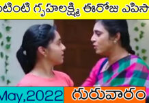 ఇంటింటి గృహలక్ష్మి సీరియల్ ఈ రోజు ఎపిసోడ్ యొక్క విశేషాలు ! intinti gruhalakshmi 19 may 2022