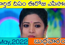 కార్తిక దీపం సీరియల్ టుడే 18-05-2022 ఎపిసోడ్ ! karthika deepam today episode 18 may 2022