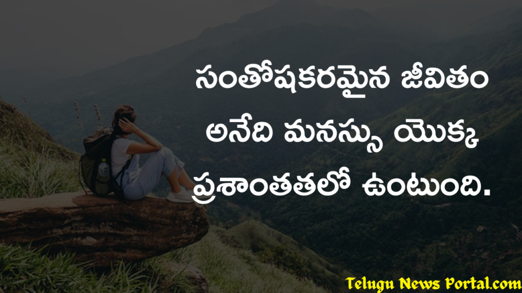Real Life quotes In Telugu