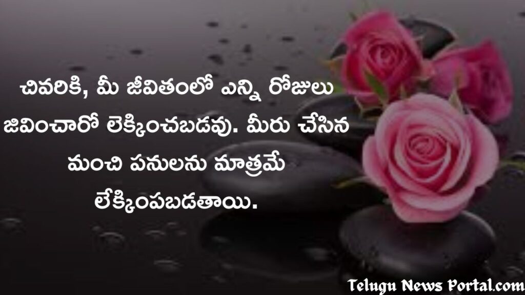 Real Life quotes In Telugu
