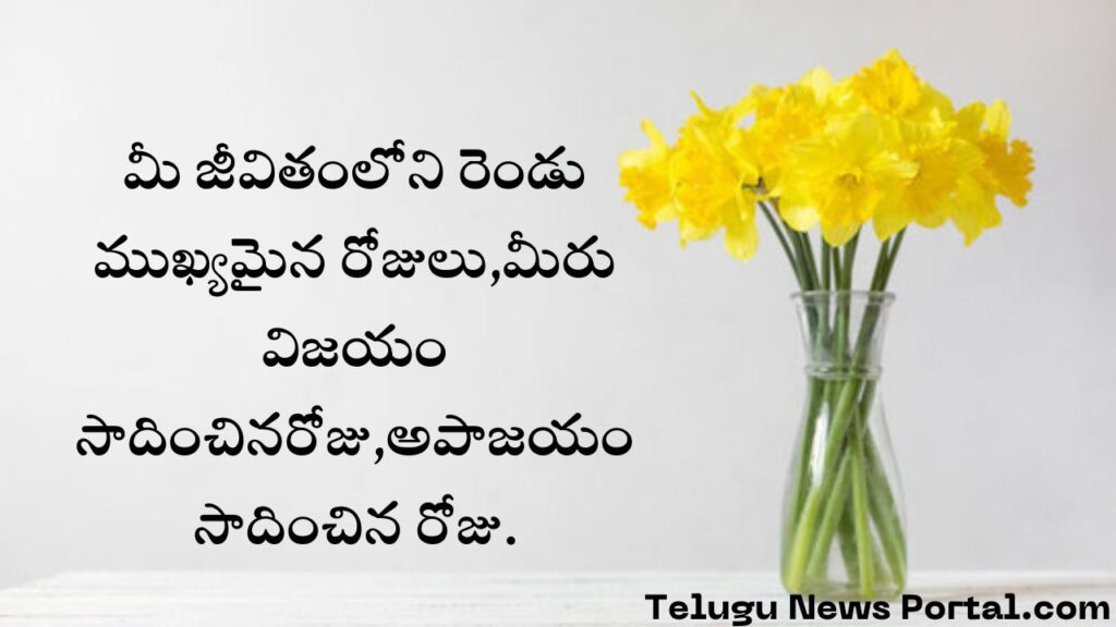 Jeevitham Quotes in Telugu