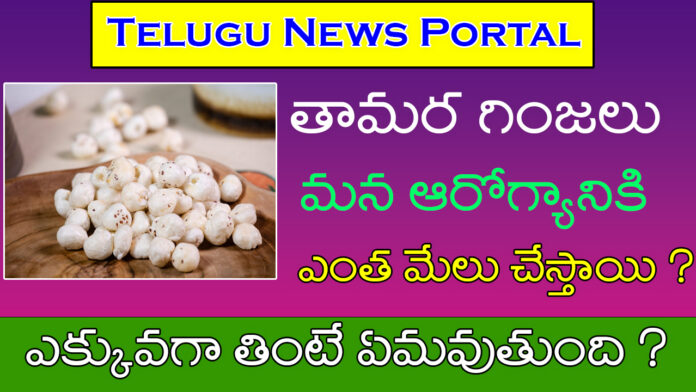 lotus seeds in Telugu uses