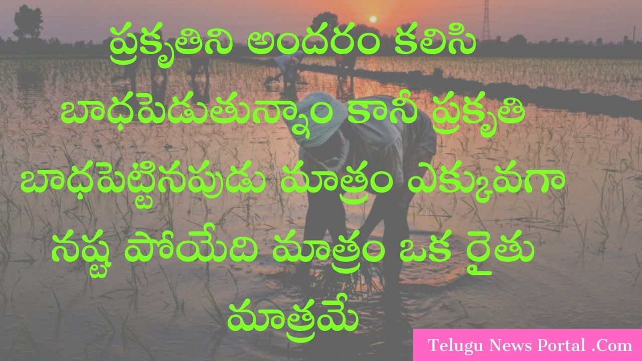 nature quotes in telugu