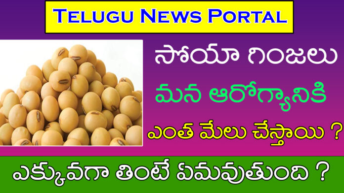 soya seeds in Telugu uses