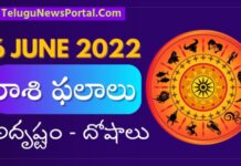 06-06-2022 సోమవారం మీ రాశిఫలాలు ఎలా ఉన్నాయో తెలుసుకోండి ! Rasi Phalalu Today In Telegu 6 june 2022