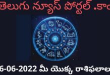 16-06-2022 బుధవారం మీ రాశిఫలాలు ఎలా ఉన్నాయో తెలుసుకోండి ! Rasi Phalalu Today In Telugu