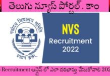 NVS Recruitment 2022 Apply Online