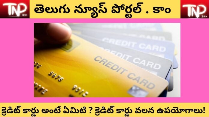 Credit Card Meaning In Telugu